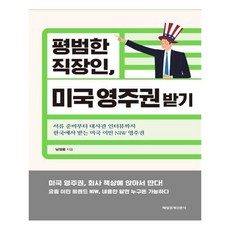 영주권책