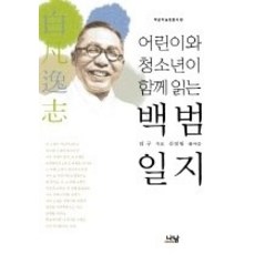백범일지나남