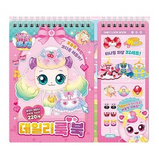 새콤달콤 캐치 티니핑 데일리룩 북, 상세 설명 참조, 상세 설명 참조