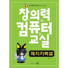 3d상상블럭매지카복셀대모험