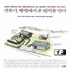 건축가빵집에서온편지를받다