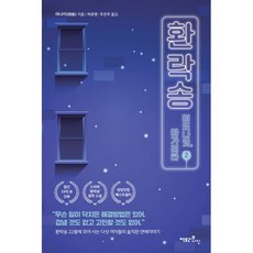 환락송 2 : 미드나잇 마가리타, 팩토리나인