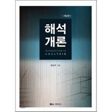 해석개론