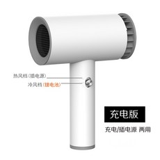 미술용 무선 드라이기 충전식 휴대용 학생 냉풍 온풍, 충전식 냉풍/전기식 온풍