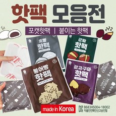 KC인증 국산 핫팩 4종 30개, 붕어빵 30개