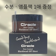 씨라클블랙헤드