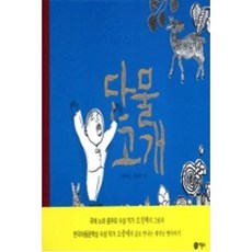 비룡소전래동화9