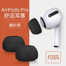 애플 Airpods 에어팟 왼쪽 오른쪽 이어팁 프로 귀마개, [프로스트 블랙 원 사이즈] ★ 메모리 스폰지 교체 귀마개 ★ 페어링 팩