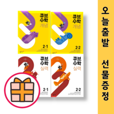 큐브수학개념1-2