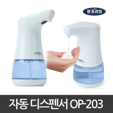 원프라임 자동 센서 디스펜서 거품비누타입 손세정제 핸드워시 케이스 OP-203, OP-203(360ml 거품비누전용), 1개