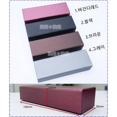 사각안경케이스