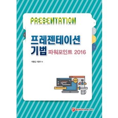 컴퓨터와프리젠테이션기법