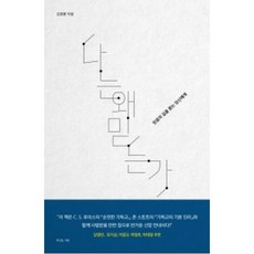 나는왜탈원전을결심했나