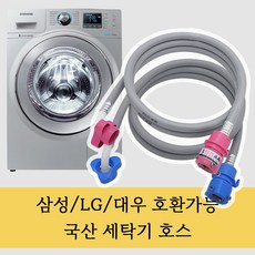 세탁기호스 국산 삼성 LG 대우 연결호스 냉수 온수 급수 호수 세탁 부품 교체, 1.3m 세탁기호스 - 온수