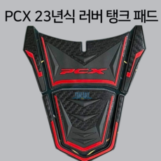 PCX 21년식 러버 탱크 패드 ( 2021 고무 스티커), 골드, 1개