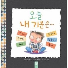 오늘 내 기분은(춤추는 카멜레온 144), 키즈엠