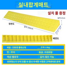 경사발판 문턱 경사로 안전방지턱 휠체어 오르막 플라스틱 발판 매트, (높이 6.5cm) 옐로우, 1개