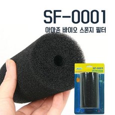 BEST [거북이 키우기]아마존프리필터(대) SF-0001, 상세페이지 참조