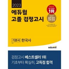 고졸한국사