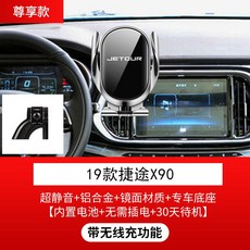 부산금정상점 지름길 차량탑재 X95X90X70X70S 내부장식 전용 내비게이션 wireless charging 전기 지지대, 19 타입 지름길 X90 감응 wir