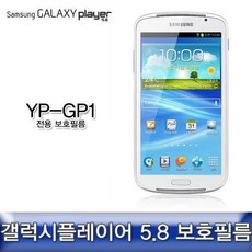 한샘 UYG900039YP-GP1 보호필름 삼성 5.8인치 갤럭시플레이어 국산 LCD보호필름, 단일옵션