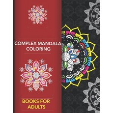 complex mandala coloring books for adults Paperback, Independently Published, English, 9798698809944