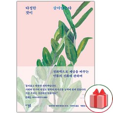 다정한것이살아남는다 TOP01