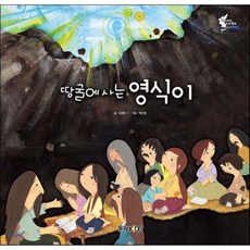 땅굴에 사는 영식이, 문광Kids