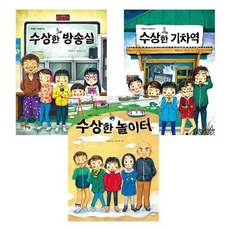 수상한기차역