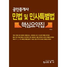 공인중개사핵심요약집