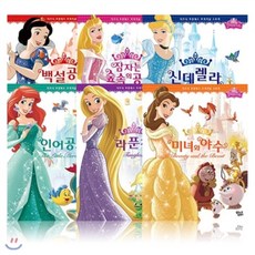 [전집]디즈니 프린세스 오리지널 스토리 (전6권세트/양장) : 미녀와야수/신데렐라/잠자는숲속의공주/백설공주/인어공주/라푼젤, 꿈꾸는달팽이(전집)