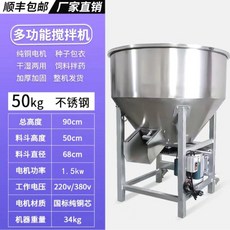 펠렛기계 믹서 분말 가축 사료 축사용 펠렛 드레싱 배합기 축사, 50kg 스테인리스 스틸 (1.5kW)