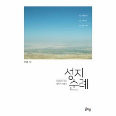 성지순례여행
