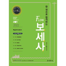 보세사문제집