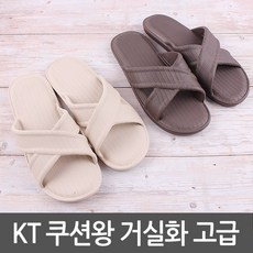 쿠션왕거실화