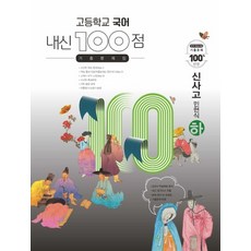 사회내신100점기출문제집해냄