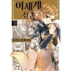 이세계삼촌
