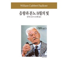 음향과분노