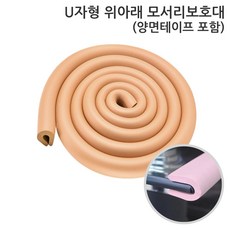 네츄럴파크 U자형위아래모서리보호대 모서리/코너보호용품, 브라운, 1개 - 후쿠다보호대