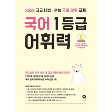 마더텅1등급어휘력