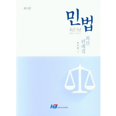 만화로보는민법판례집