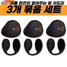 하디즌 방한 귀마개 왕 귀도리 청음 겨울