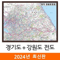 [지도코리아] 경기 강원도 전도 110*79cm 액자 소형 - 경기도지도 강원도지도 경기도 강원 수도권 서울 서울시 행정 여행 지도 전도 최신판