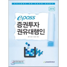 2016 이패스 증권투자권유대행인, 이패스코리아