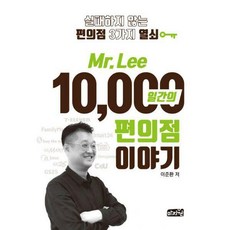 10000일간의편의점이야기