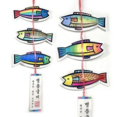 굴비만들기