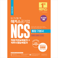 해커스ncs기본서