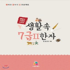 생활속7급한자