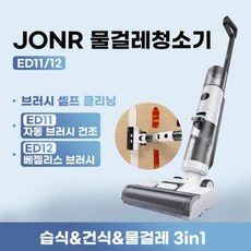 물걸레청소기 물청소기 JONR 무선 진공 물걸레 청소기 한국버전 건식습식물걸레 3in1 브러시 자동세척, 2.ED12 KR, 2.ED12 - KR