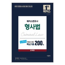 변호사형사법